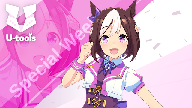 スペシャルドリーマー] スペシャルウィーク（スペ）の詳細 | U-tools