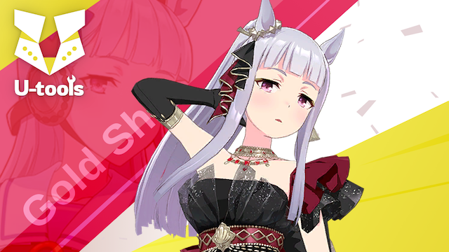 La mode 564] ゴールドシップ（ドレスゴルシ）の詳細 | U-tools（ウマ