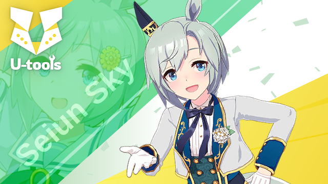せいうん@すかい！ ソワレ・ド・シャトン] セイウンスカイ（ダンスウンス）の詳細 | U