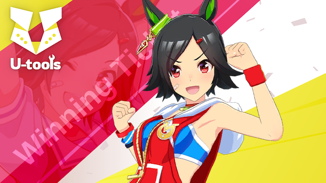 Go To Winning!] ウイニングチケット（赤チケ）の詳細 | U-tools
