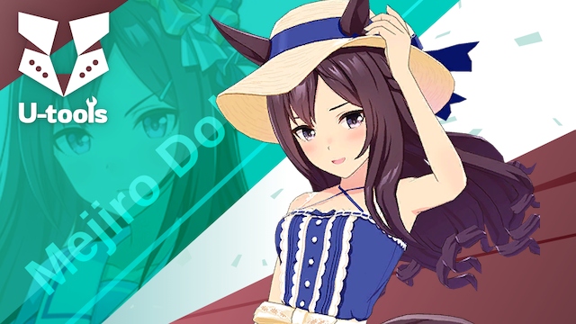 バカンス・サフィール] メジロドーベル（夏ドーベル）の詳細 | U-tools