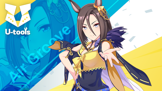 エアグルーヴの詳細 | U-tools（ウマ娘攻略ツール集）