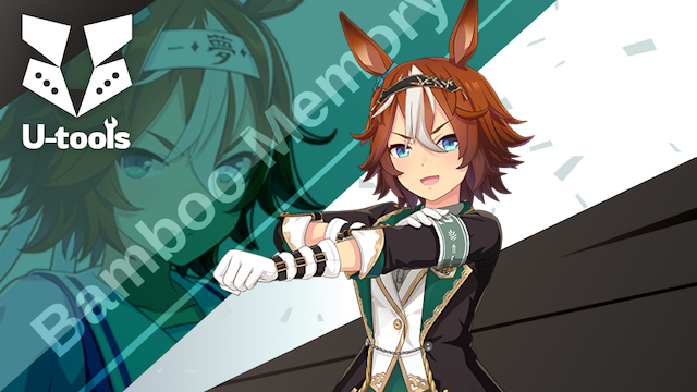 バンブーメモリーの詳細 | U-tools（ウマ娘攻略ツール集）