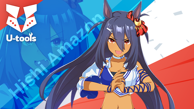 ヒシアマゾンの詳細 | U-tools（ウマ娘攻略ツール集）