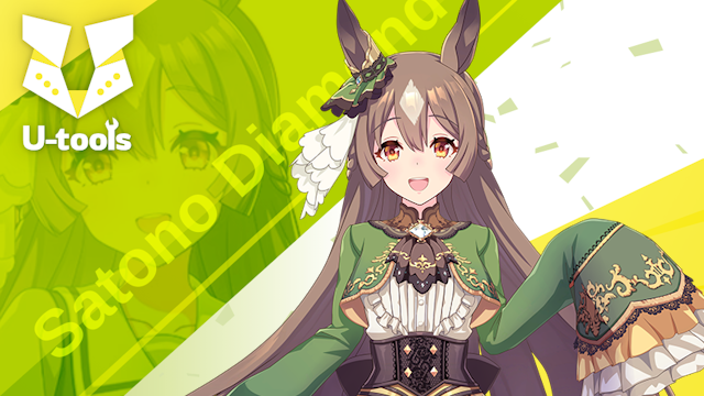 サトノダイヤモンドの詳細 | U-tools（ウマ娘攻略ツール集）