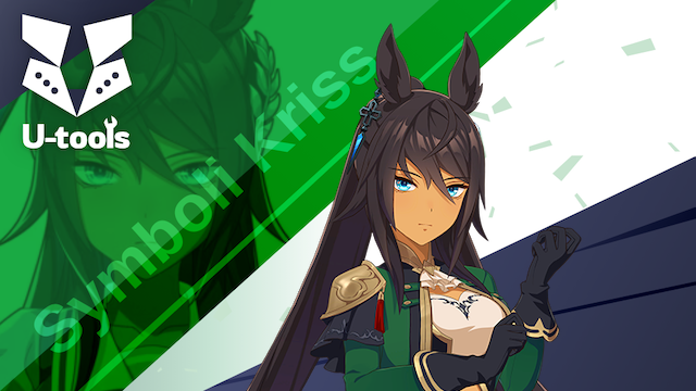 シンボリクリスエスの詳細 | U-tools（ウマ娘攻略ツール集）