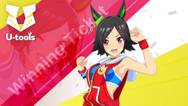 ウイニングチケットの詳細 | U-tools（ウマ娘攻略ツール集）