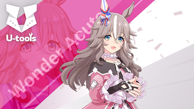 ワンダーアキュートの詳細 | U-tools（ウマ娘攻略ツール集）