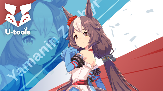 ヤマニンゼファーの詳細 | U-tools（ウマ娘攻略ツール集）