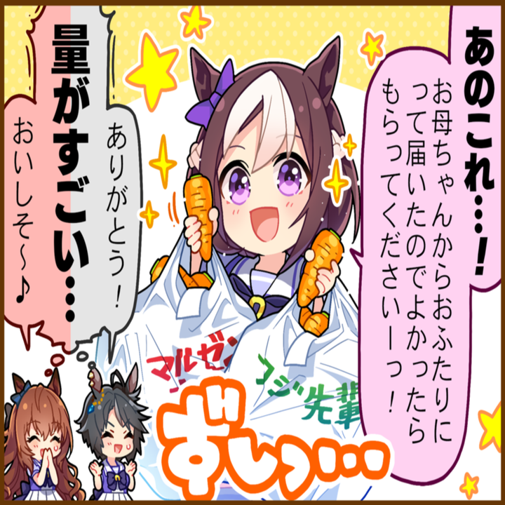 スペシャルウィークのひとコマ[02]