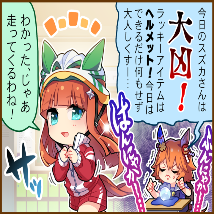 サイレンススズカのひとコマ[02]