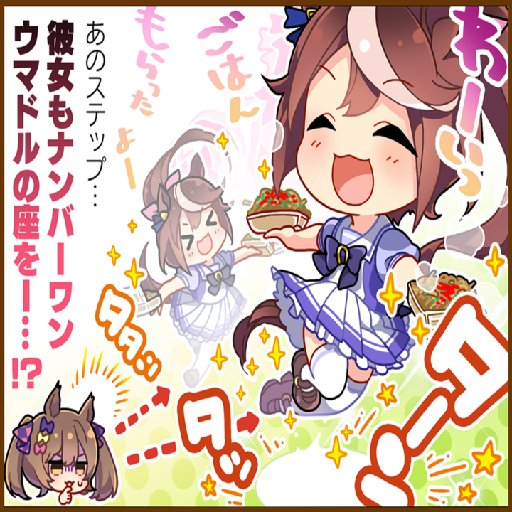 トウカイテイオーのひとコマ[01]