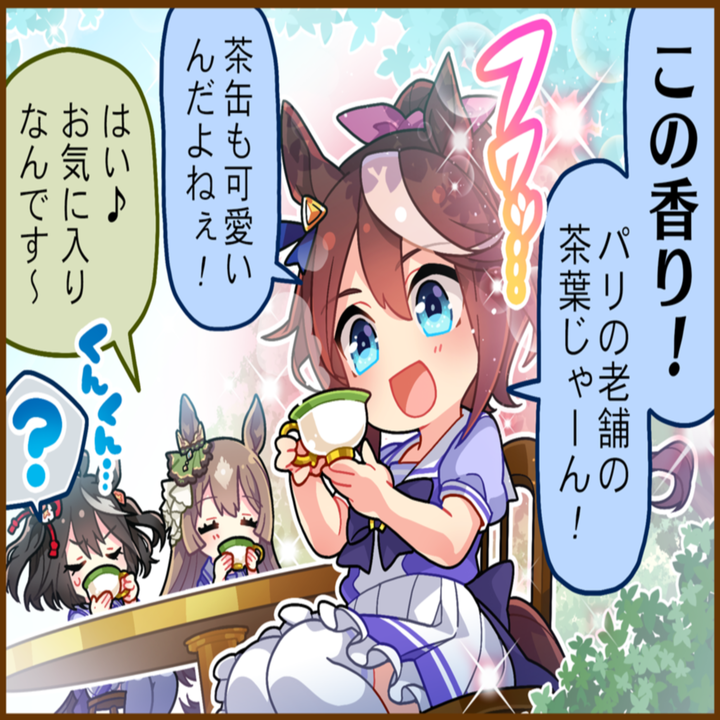 トウカイテイオーのひとコマ[02]