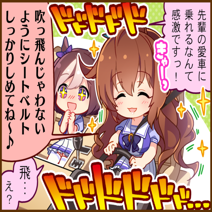 マルゼンスキーのひとコマ[01]