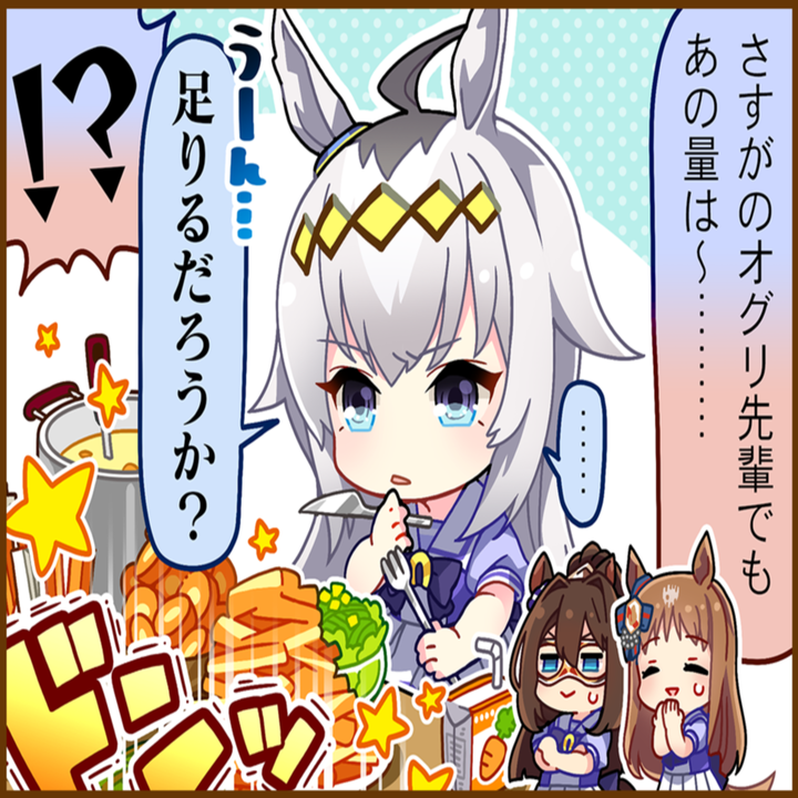 オグリキャップのひとコマ[01]