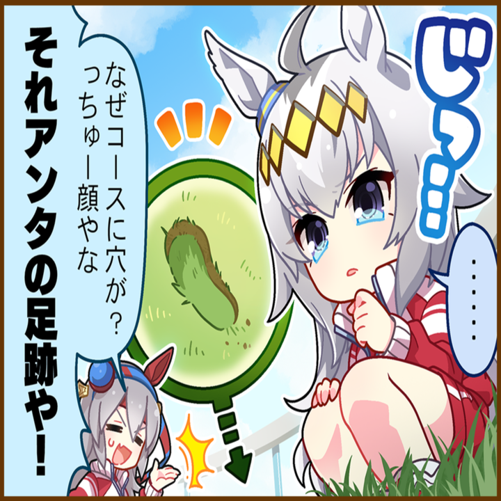 オグリキャップのひとコマ[02]