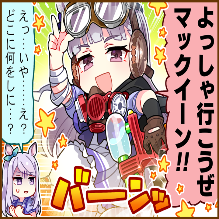 ゴールドシップのひとコマ[01]