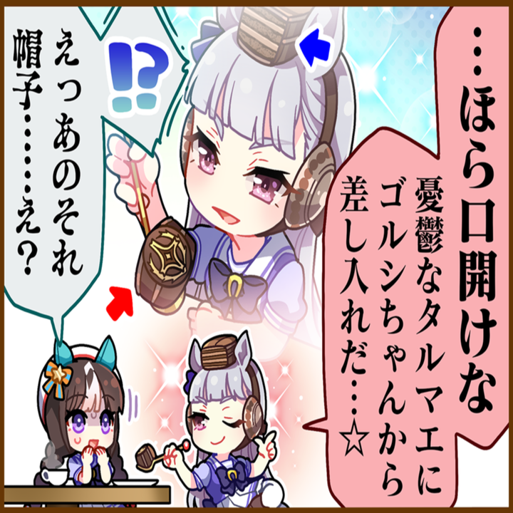 ゴールドシップのひとコマ[02]