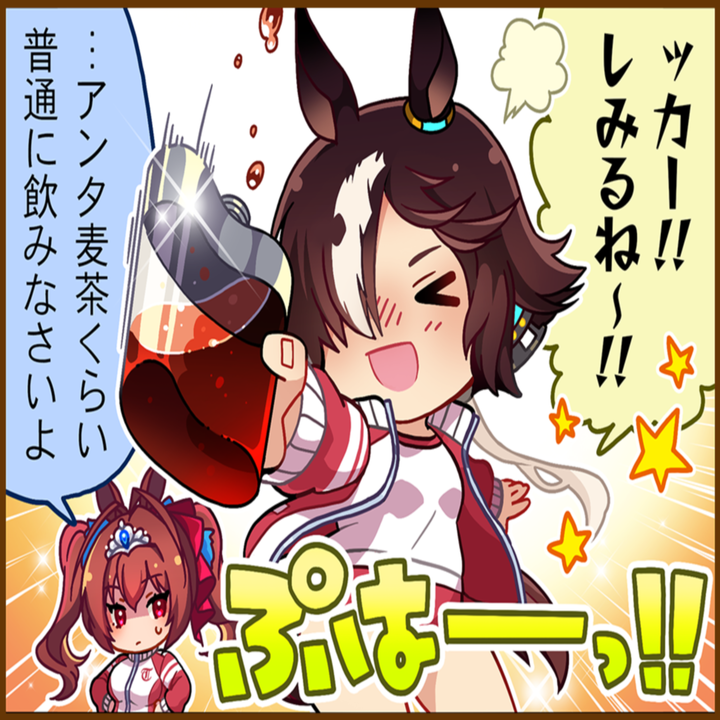 ウオッカのひとコマ[01]