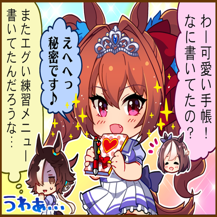ダイワスカーレットのひとコマ[01]