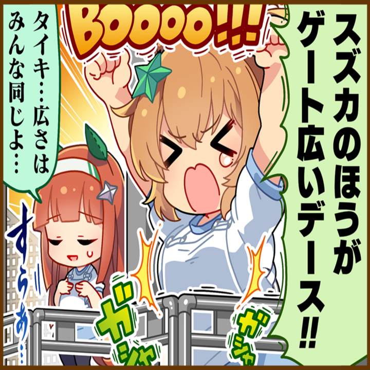 タイキシャトルのひとコマ[01]
