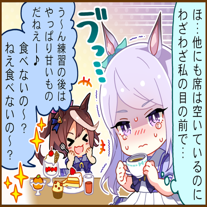 メジロマックイーンのひとコマ[01]