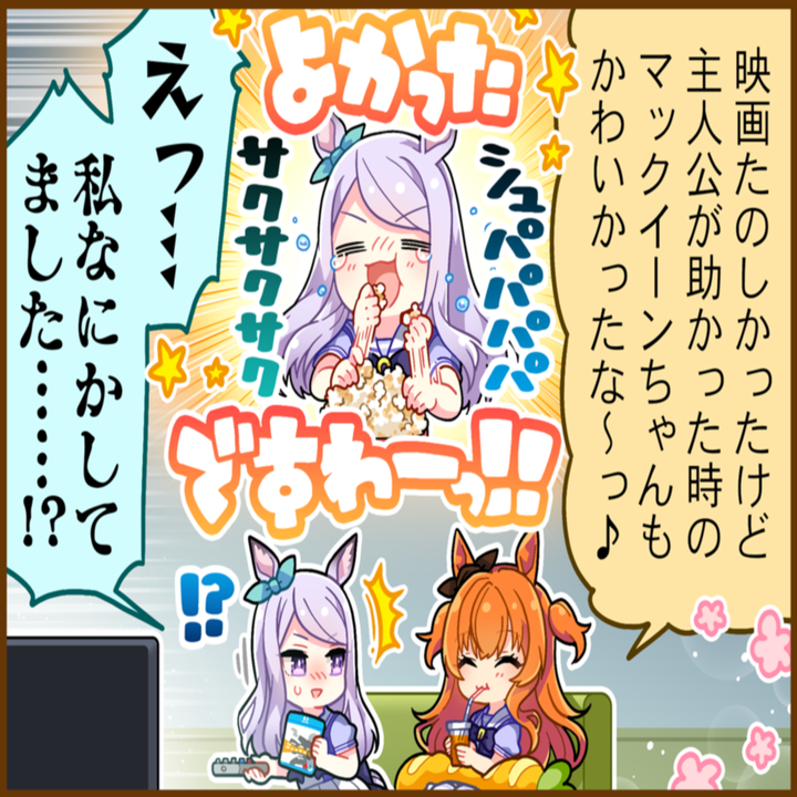メジロマックイーンのひとコマ[02]