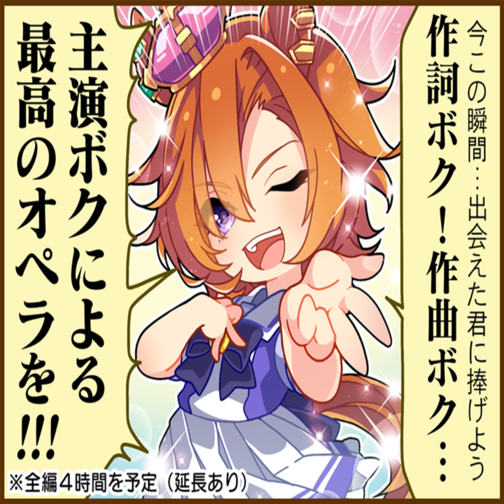 テイエムオペラオーのひとコマ[01]
