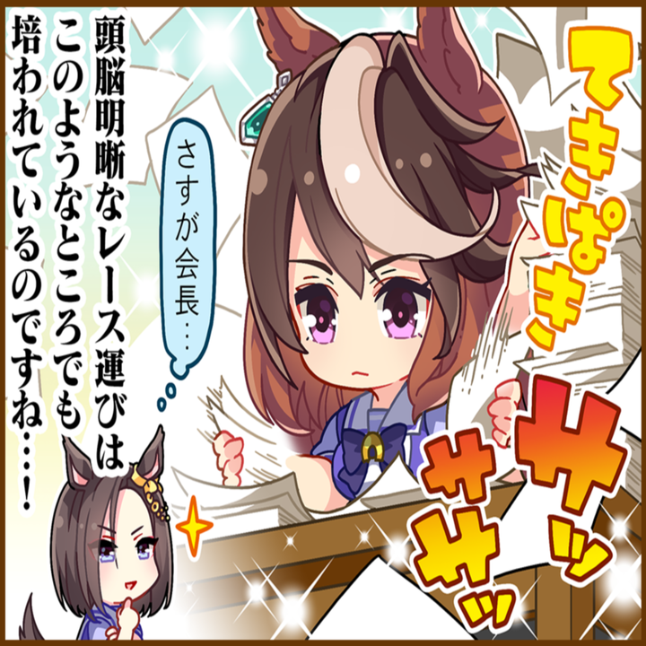シンボリルドルフのひとコマ[01]