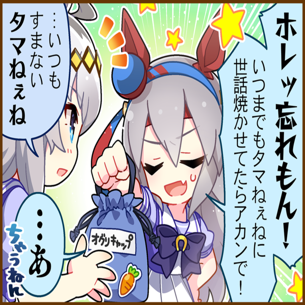 タマモクロスのひとコマ[02]