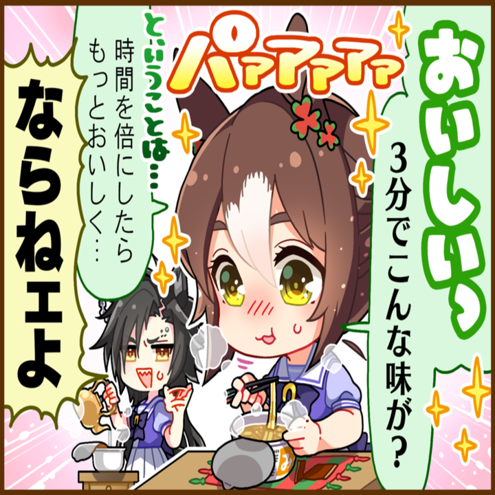 ファインモーションのひとコマ[01]