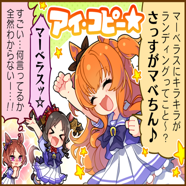 マヤノトップガンのひとコマ[02]
