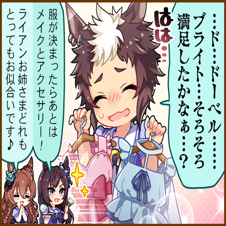 メジロライアンのひとコマ[02]
