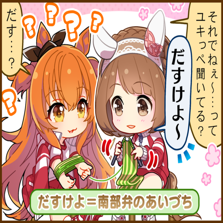 ユキノビジンのひとコマ[01]