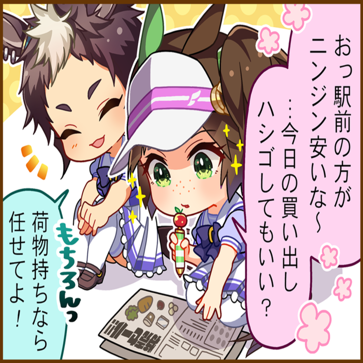 アイネスフウジンのひとコマ[01]