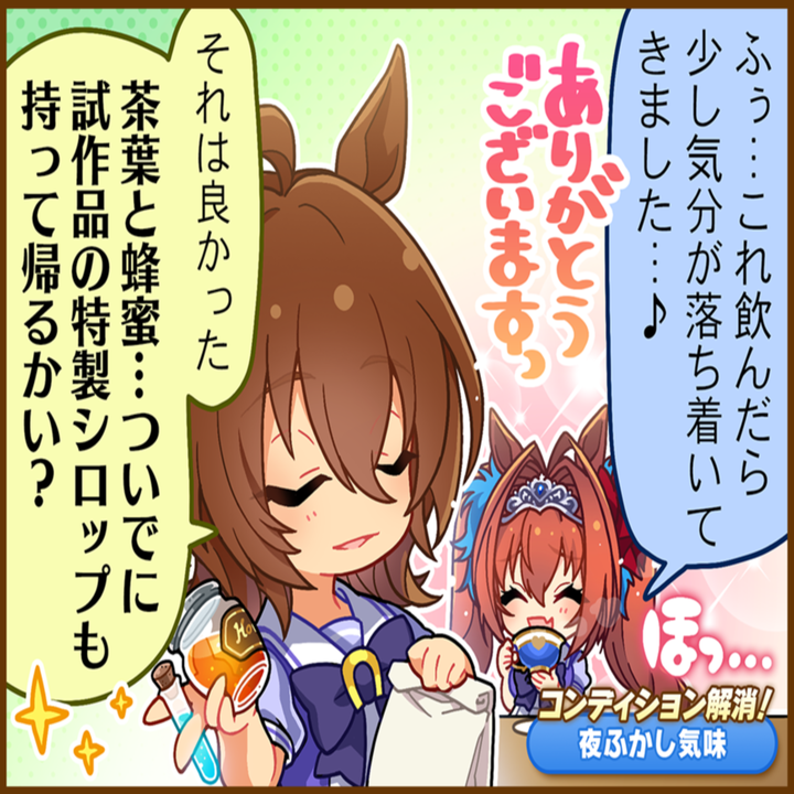 アグネスタキオンのひとコマ[02]