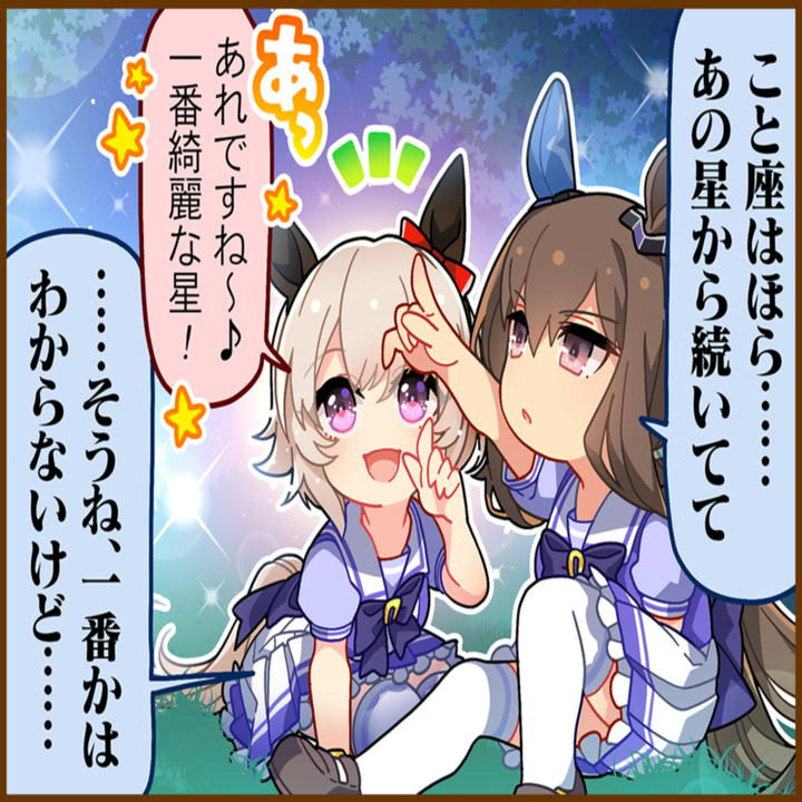 アドマイヤベガのひとコマ[01]