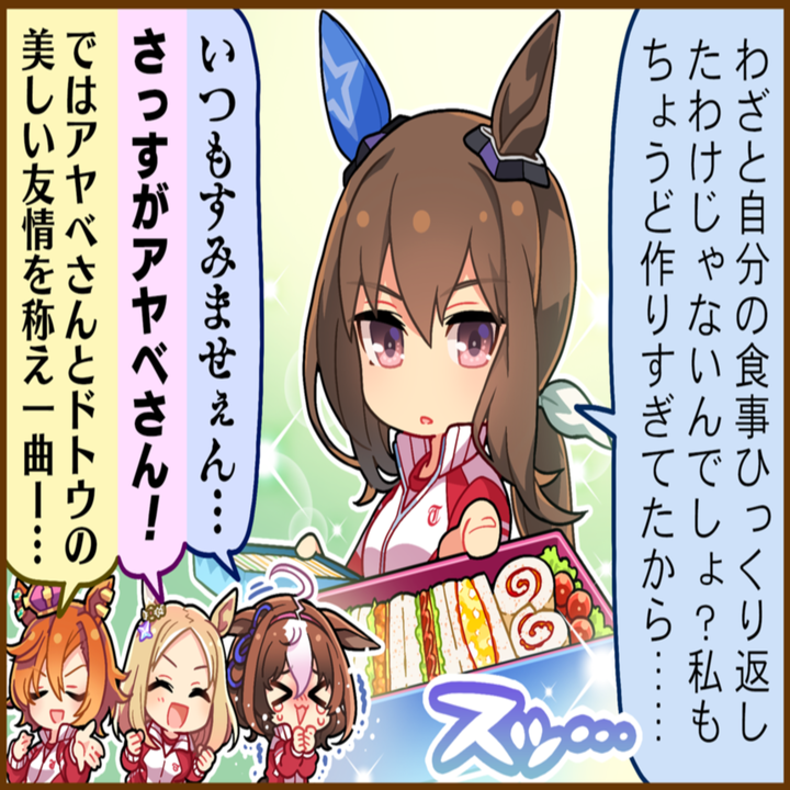アドマイヤベガのひとコマ[02]