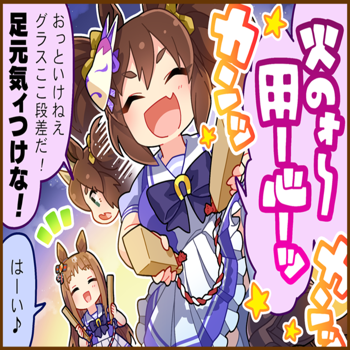 イナリワンのひとコマ[01]