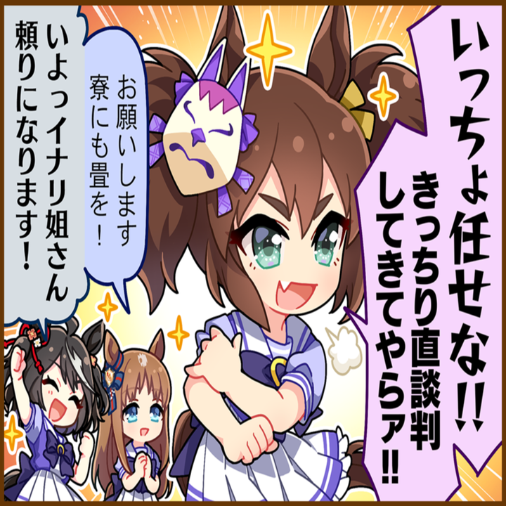 イナリワンのひとコマ[02]