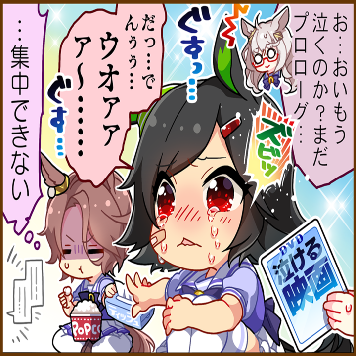 ウイニングチケットのひとコマ[01]