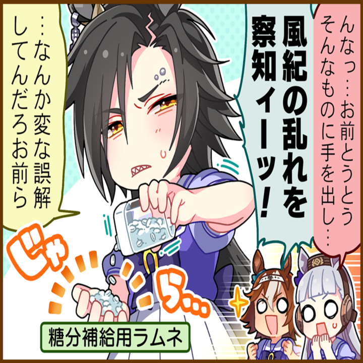 エアシャカールのひとコマ[01]