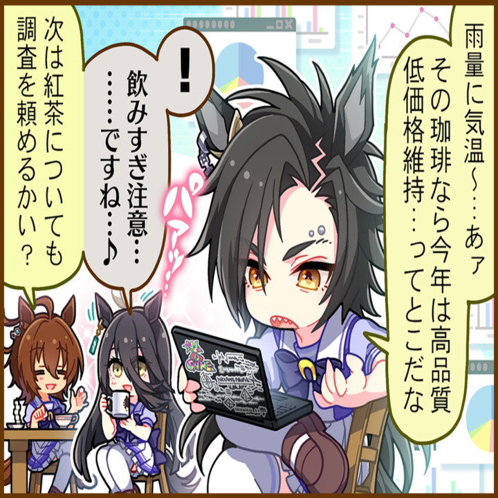 エアシャカールのひとコマ[02]