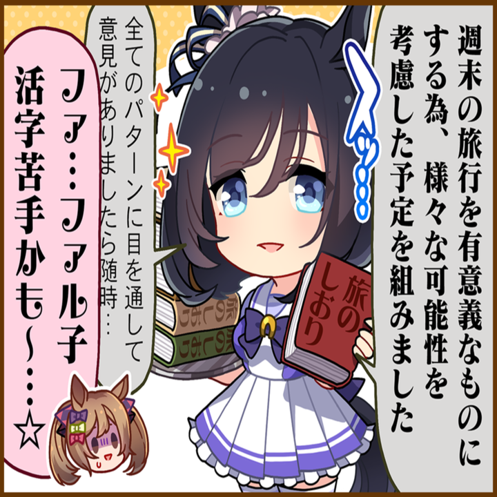 エイシンフラッシュのひとコマ[01]