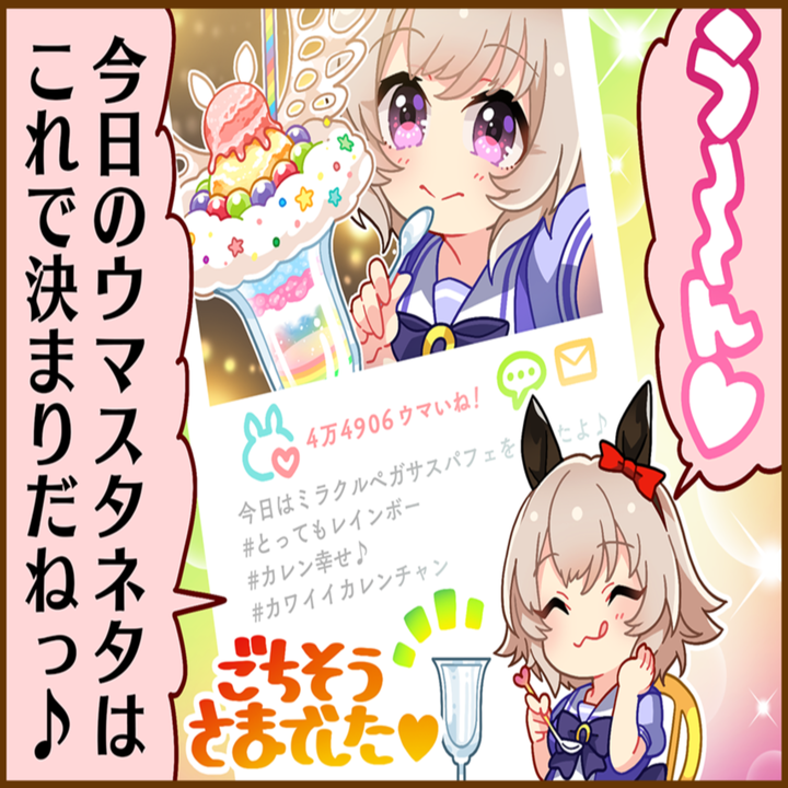 カレンチャンのひとコマ[01]