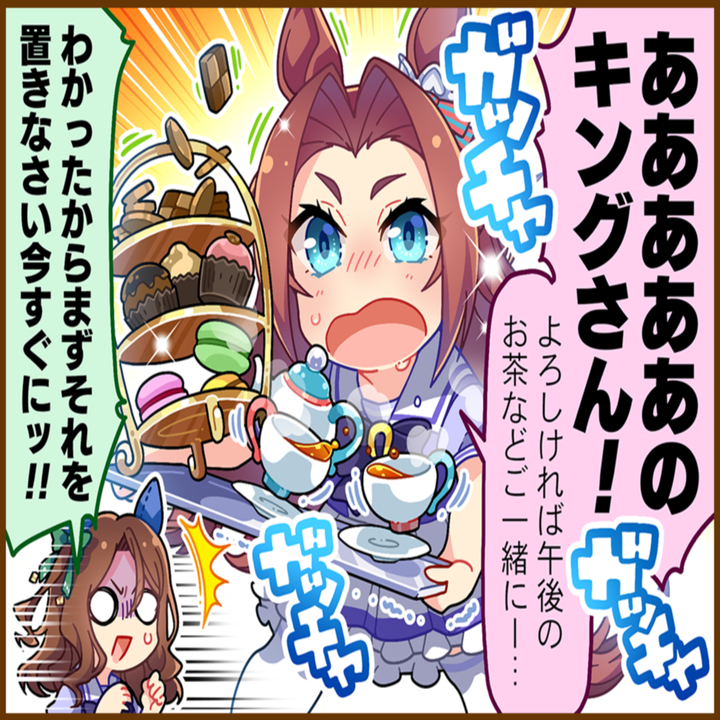 カワカミプリンセスのひとコマ[01]