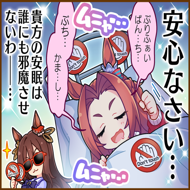 カワカミプリンセスのひとコマ[02]