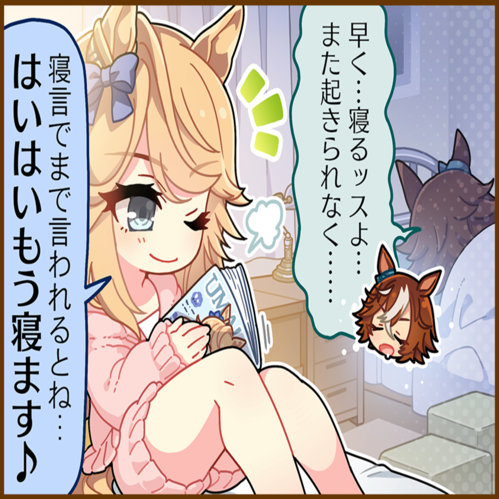 ゴールドシチーのひとコマ[02]