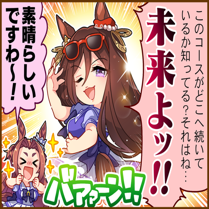 シーキングザパールのひとコマ[01]