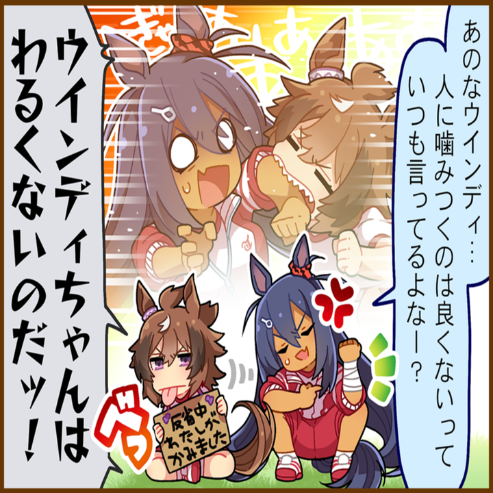 シンコウウインディのひとコマ[01]
